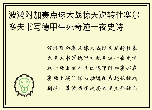 波鸿附加赛点球大战惊天逆转杜塞尔多夫书写德甲生死奇迹一夜史诗